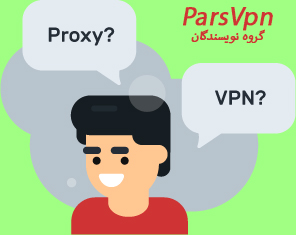 VPN یا پراکسی،انتخاب شما چیست؟